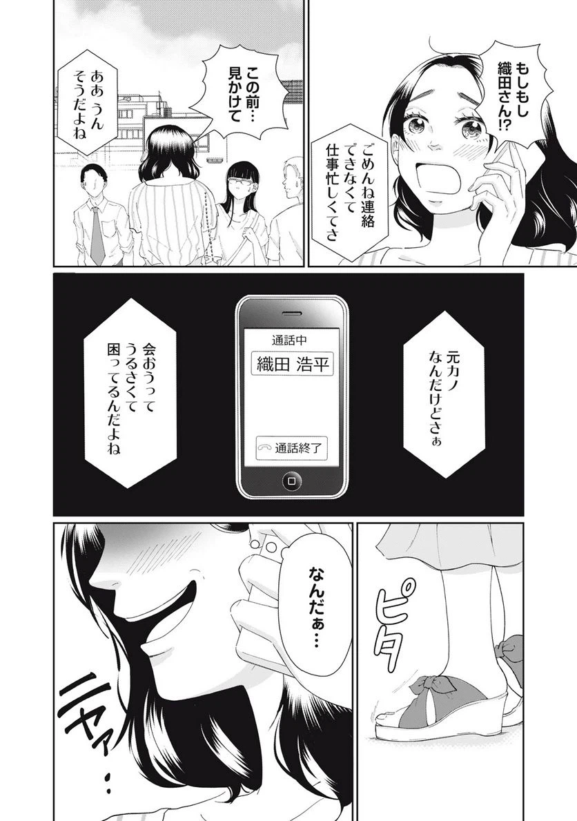 ページ 6 — 第8話