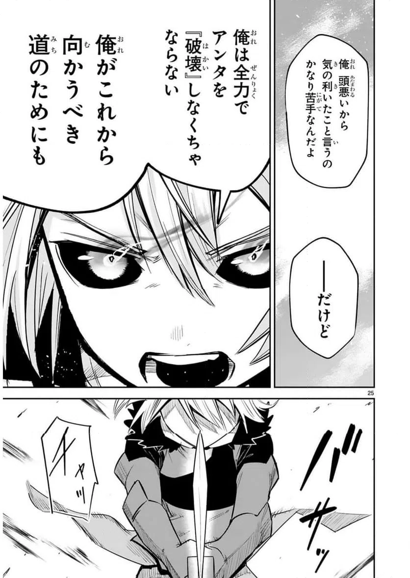 ページ 26 — 第33話