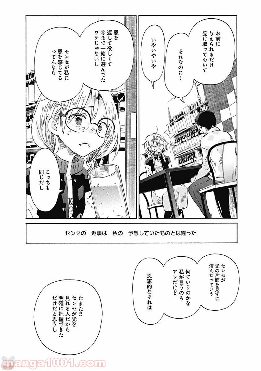 ページ 16 — 第40話
