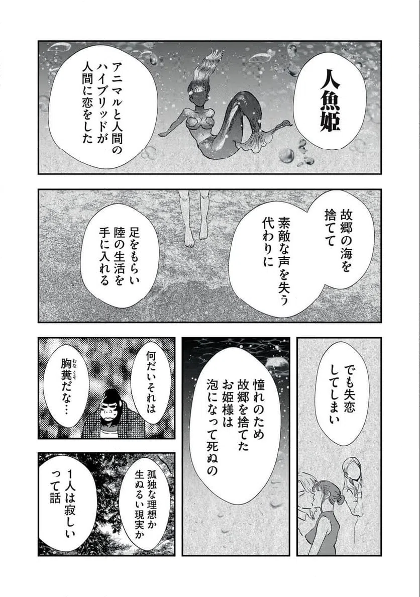 ページ 9 — 第31話