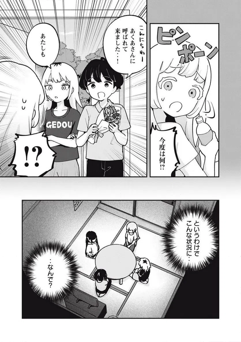 ページ 3 — 第16話
