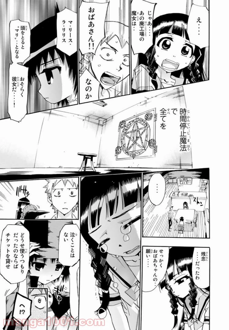 ページ 23 — 第25話