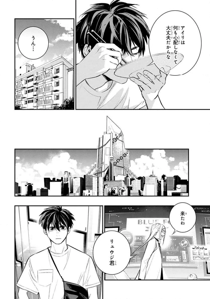 ページ 8 — 第2.1話