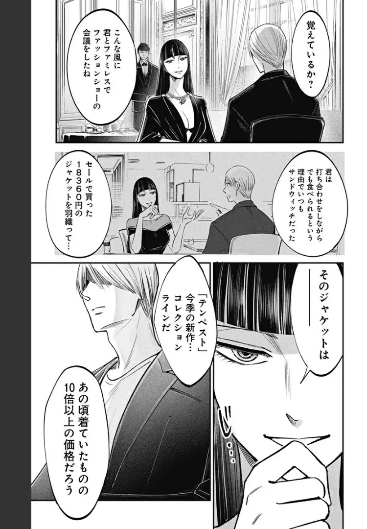 ページ 5 — 第12話