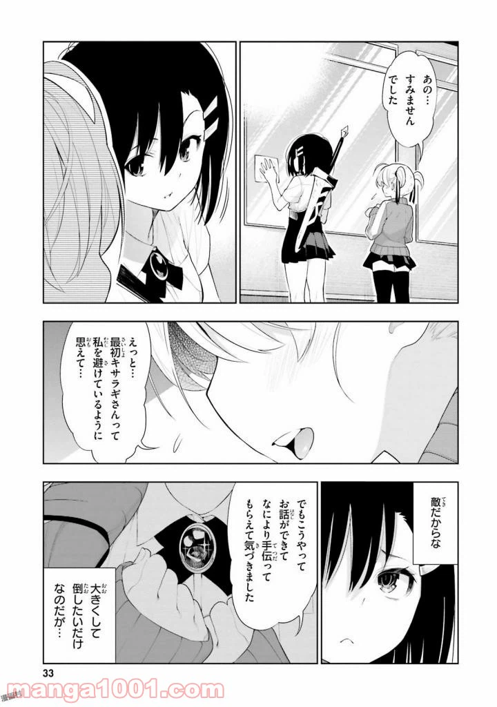 ページ 14 — 第33話