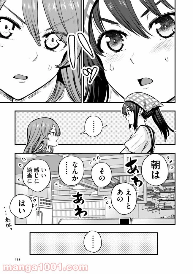 ページ 3 — 第30話