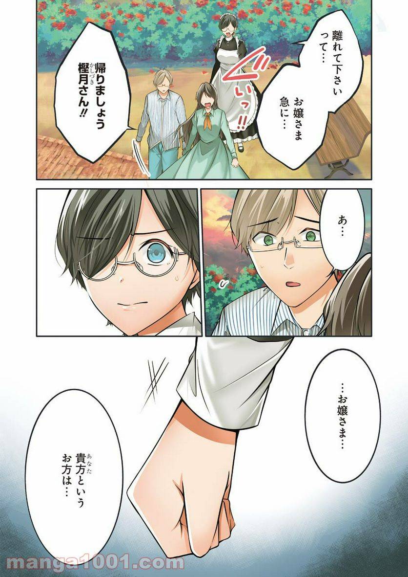 ページ 4 — 第24話