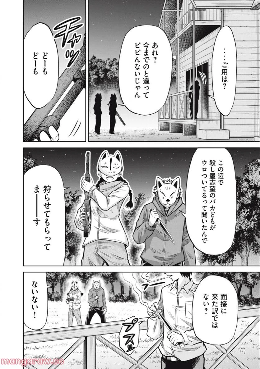 ページ 6 — 第7話
