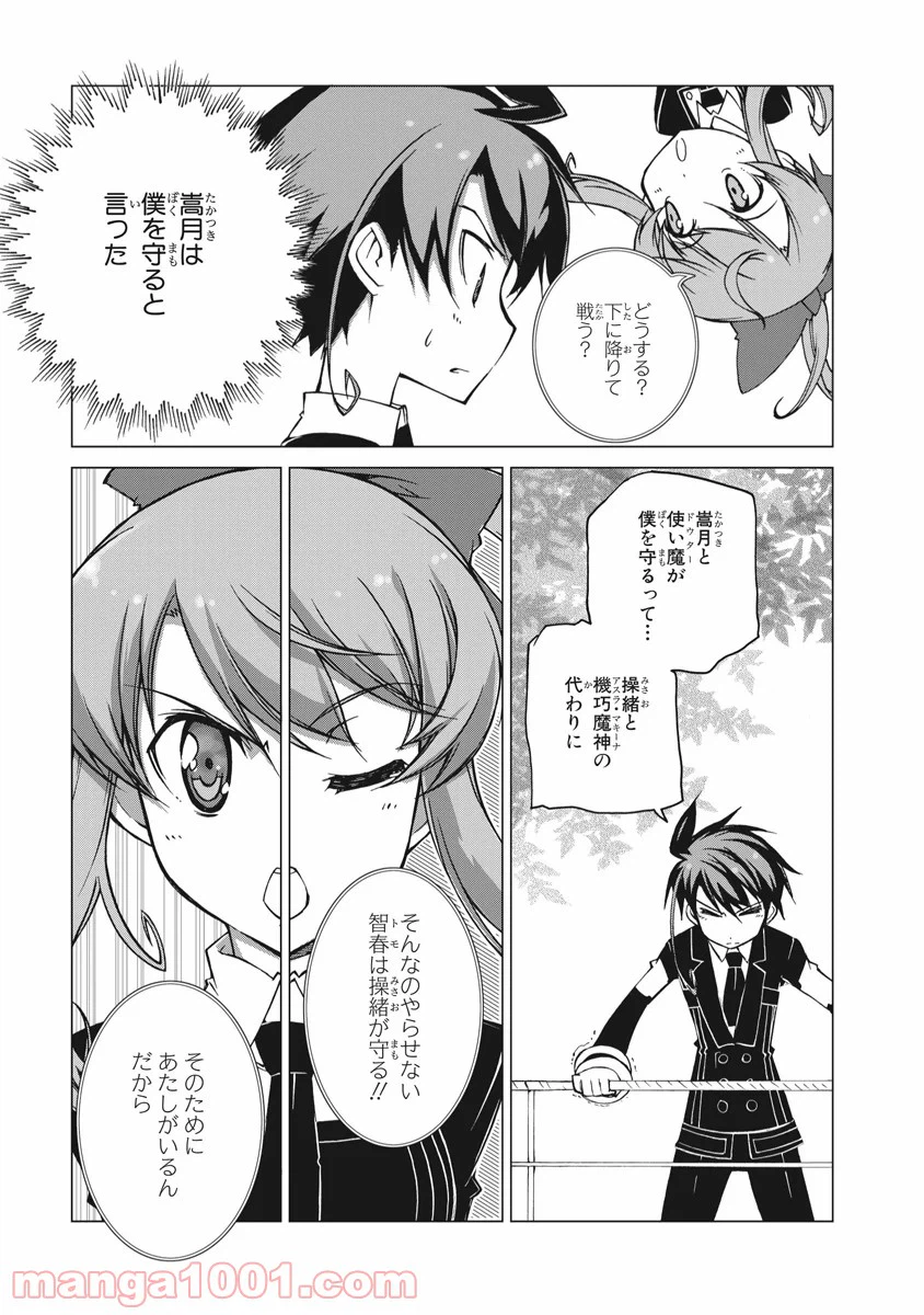 ページ 23 — 第16話