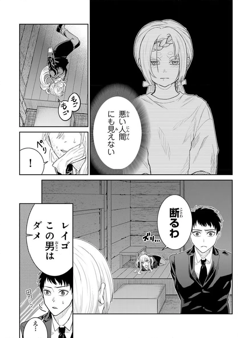 ページ 12 — 第3話