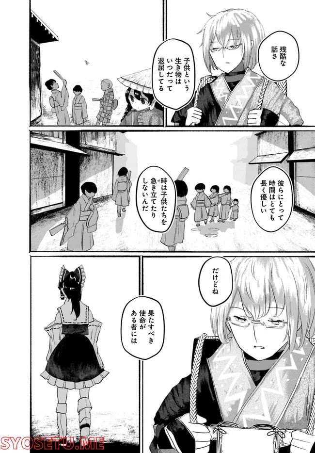 ページ 19 — 第6話