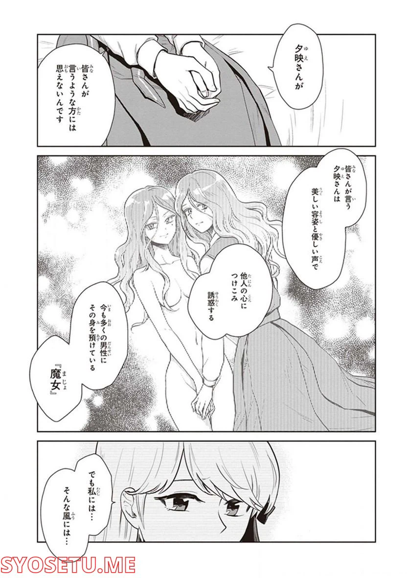 ページ 8 — 第13話