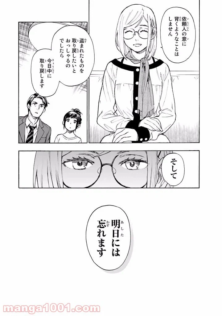 ページ 18 — 第2話
