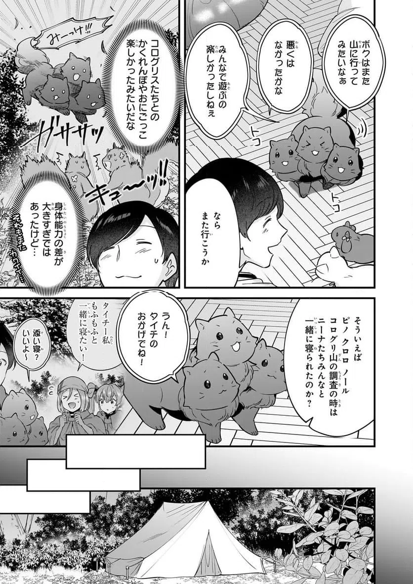 ページ 3 — 第27話