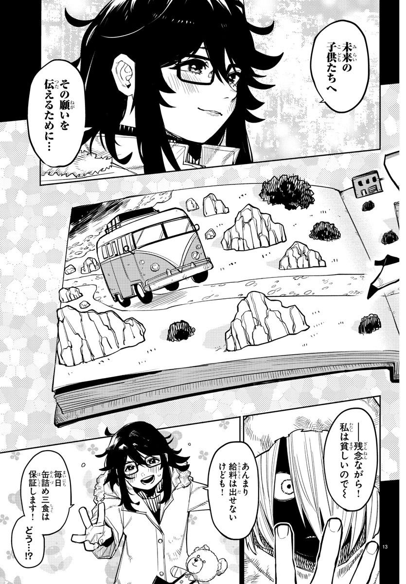 ページ 13 — 第173話