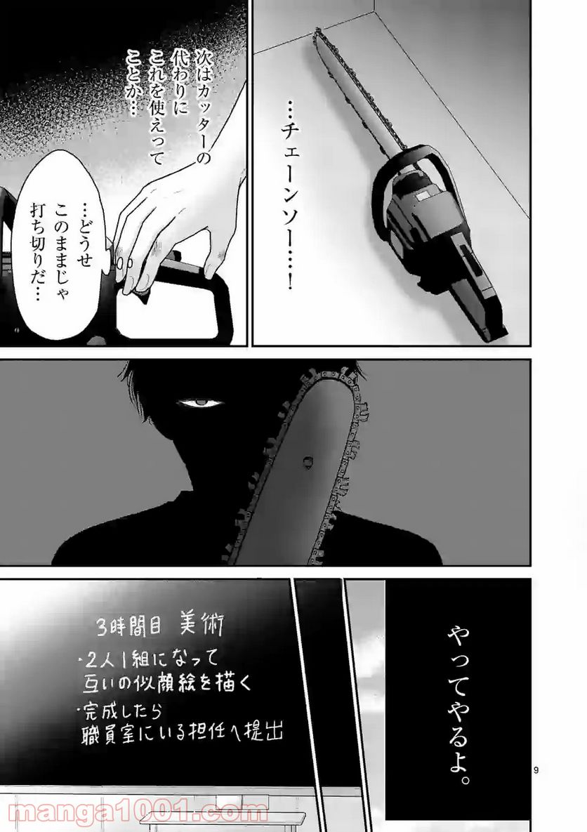 ページ 9 — 第5話