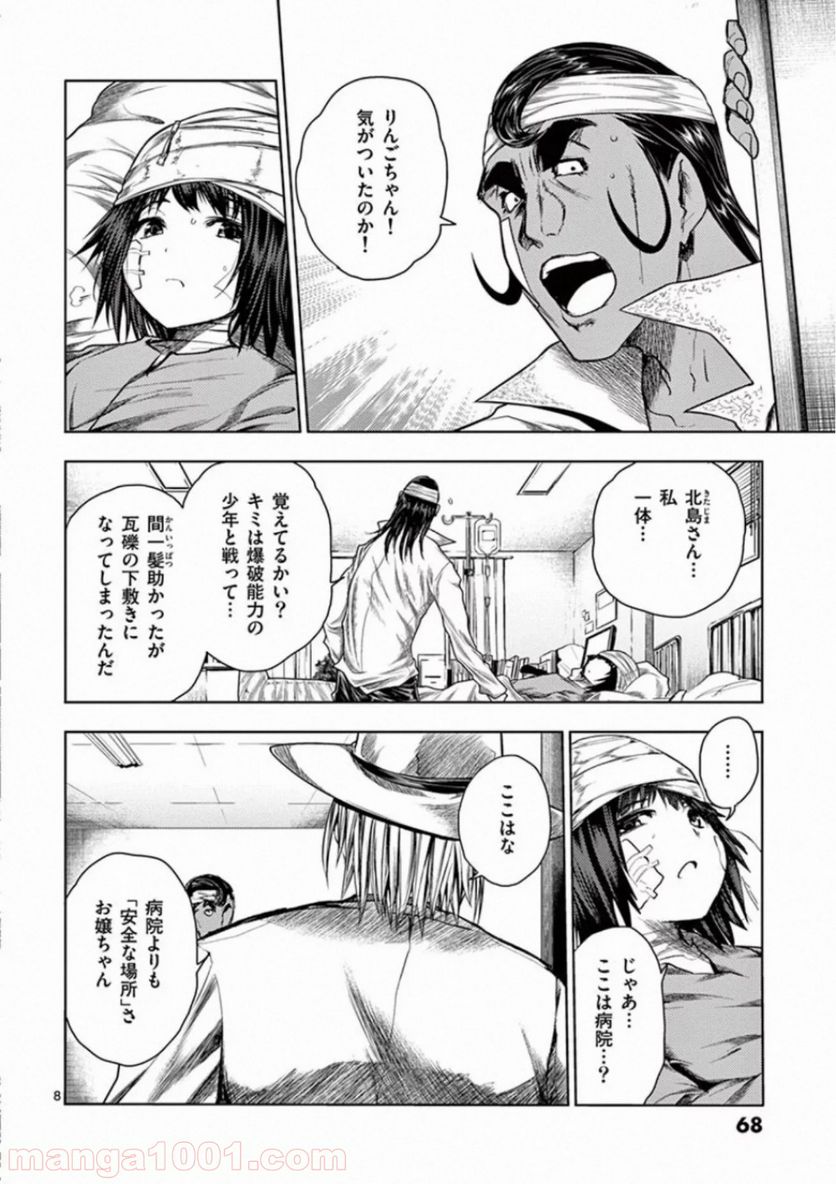 ページ 8 — 第107話