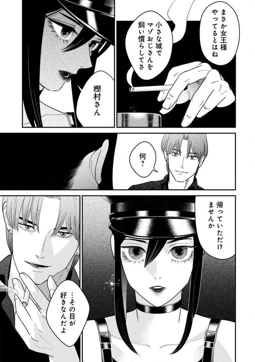 ページ 23 — 第11話