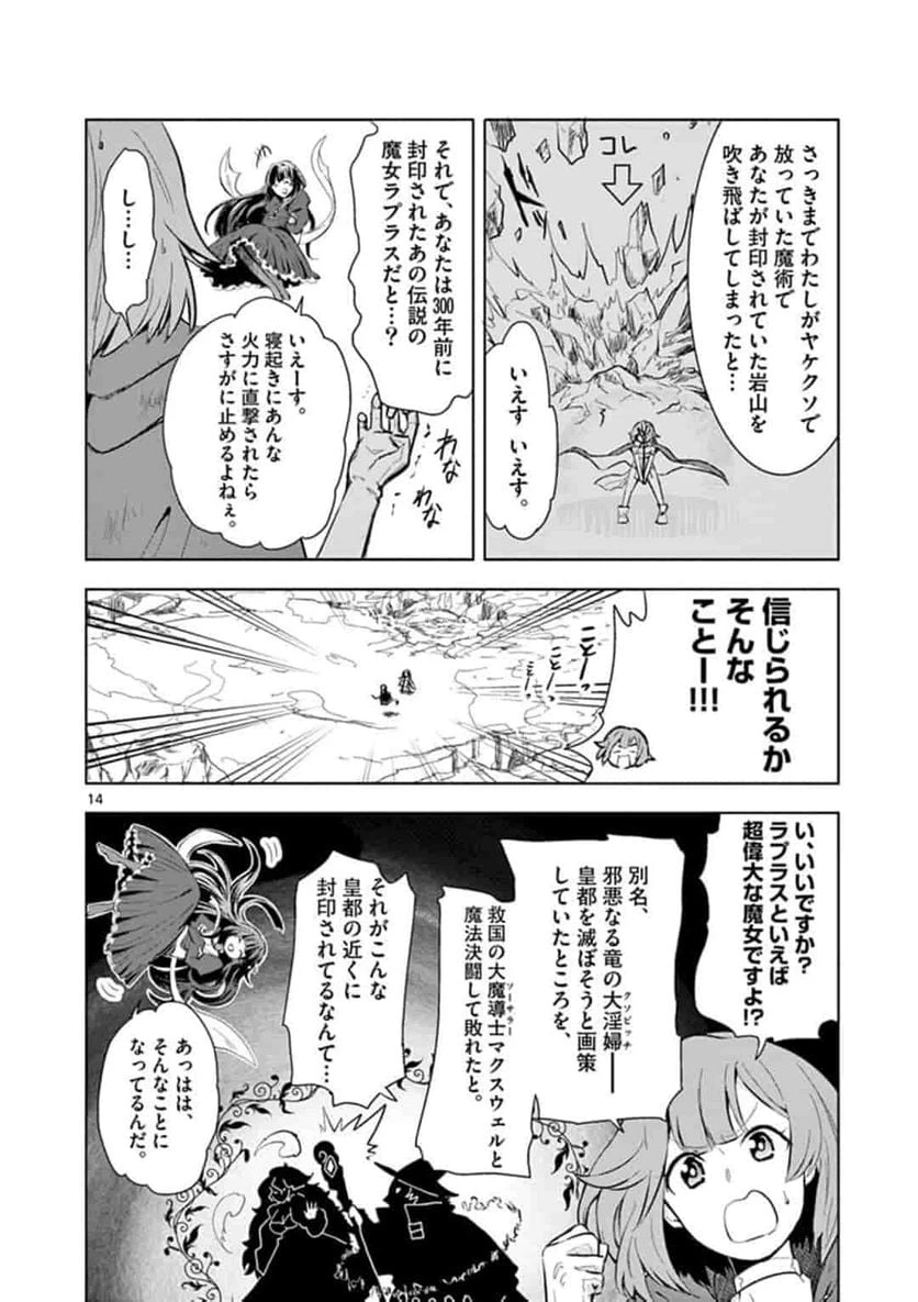 ページ 14 — 第1話