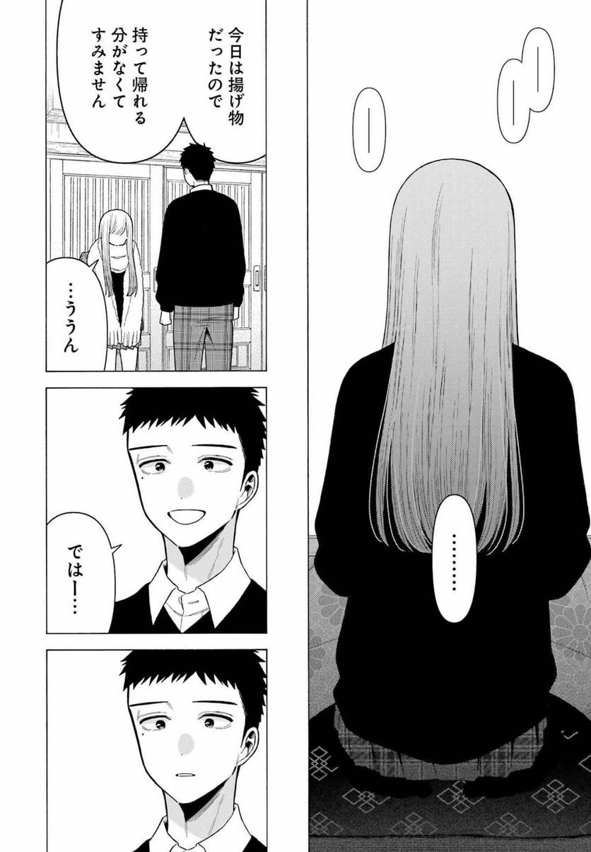 ページ 10 — 第77話
