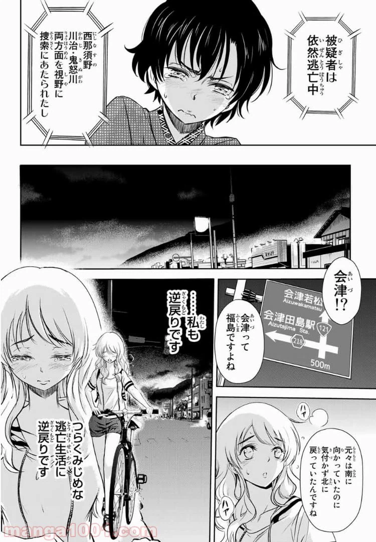 ページ 14 — 第11話