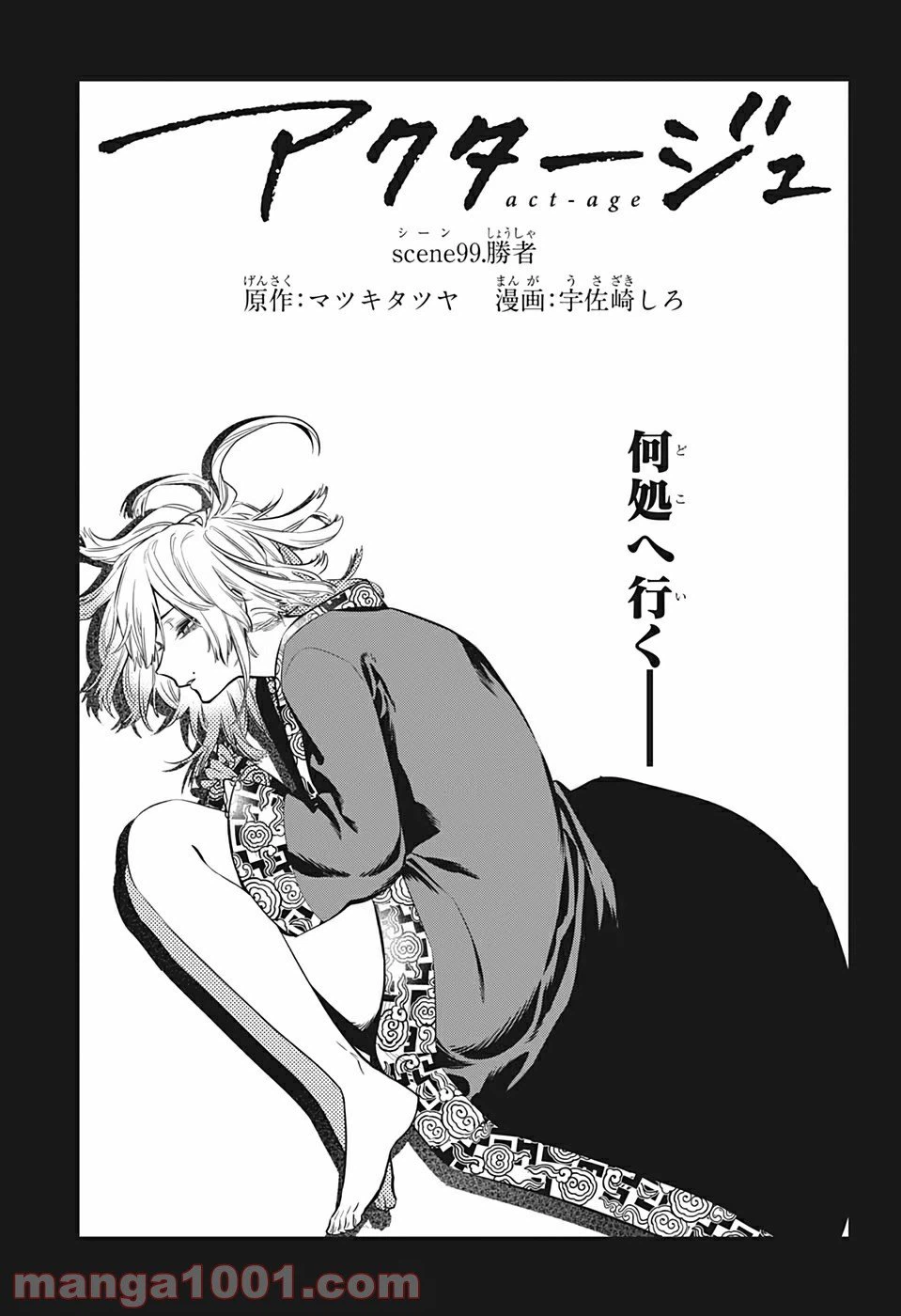 ページ 3 — 第99話
