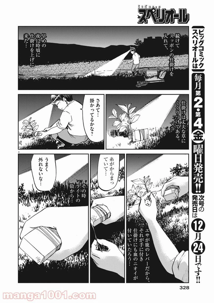 ページ 4 — 第32話