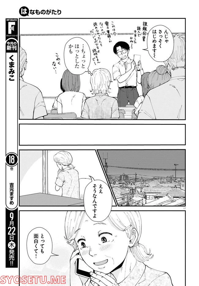 ページ 17 — 第7話