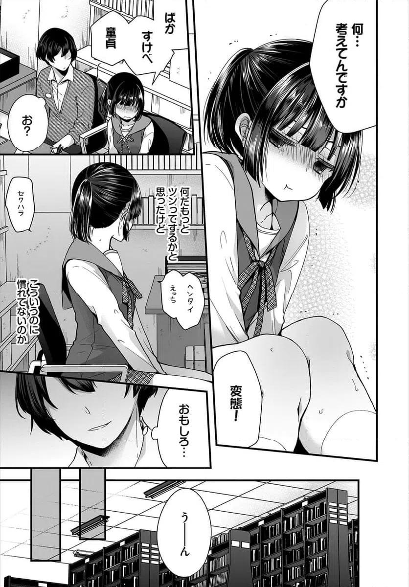 ページ 6 — 第4話