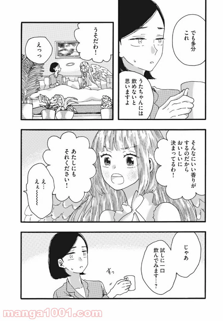 ページ 3 — 第19話