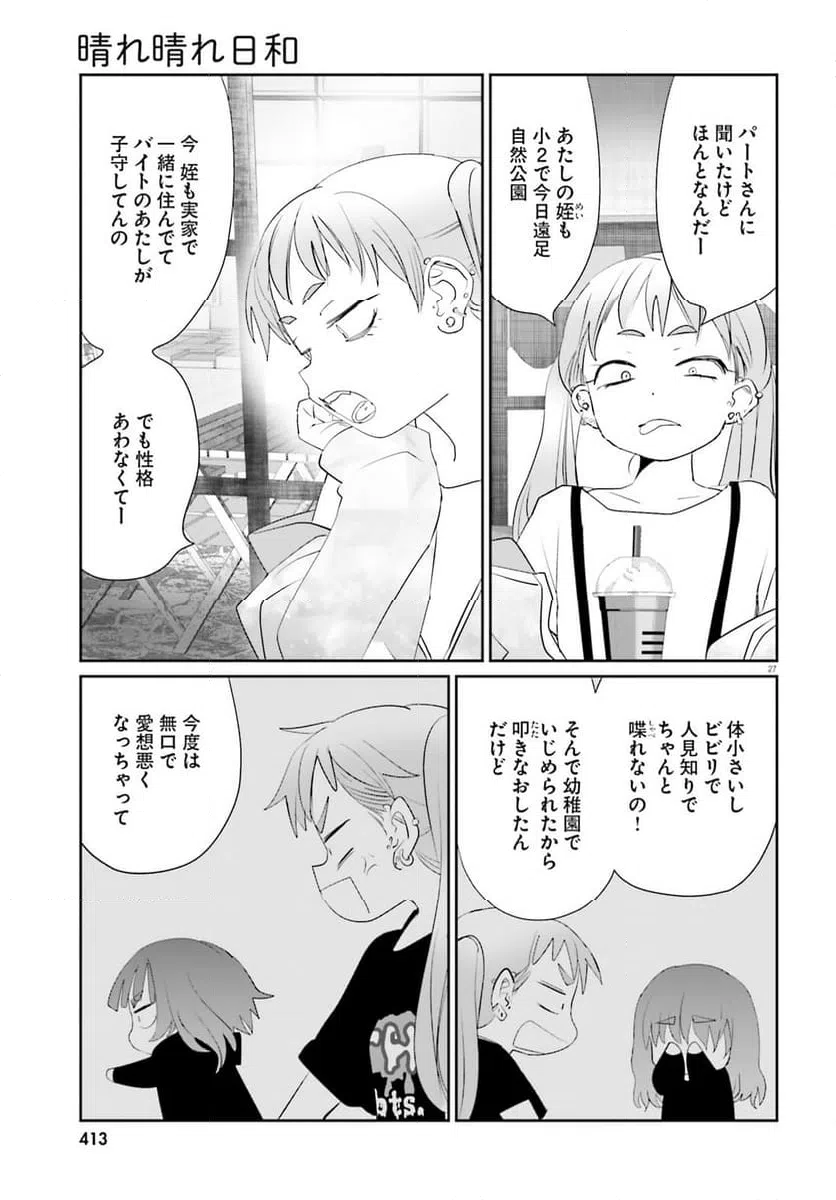 ページ 27 — 第24話