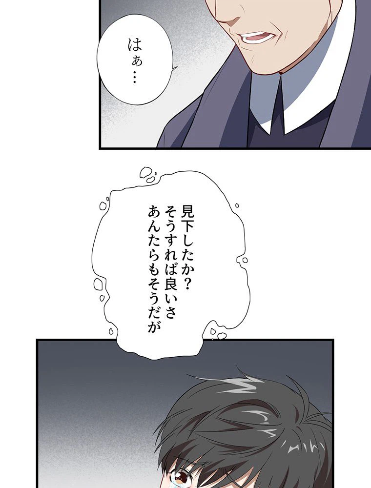 ページ 43 — 第14話