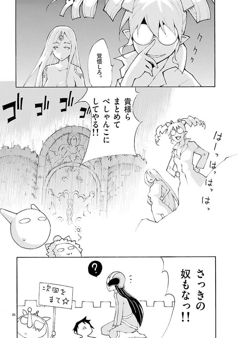 ページ 24 — 第30話