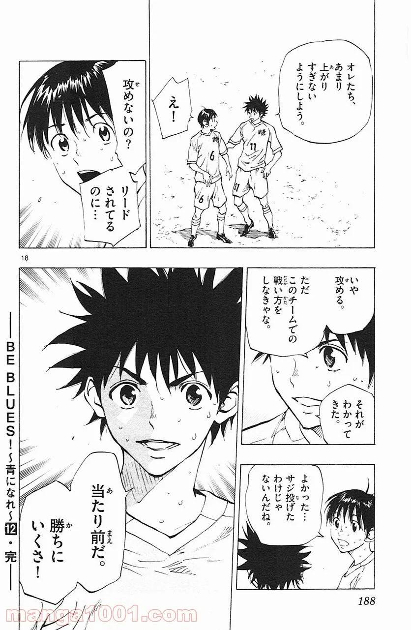 ページ 18 — 第117話