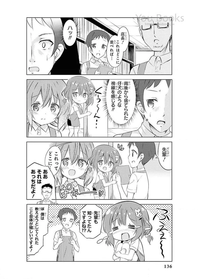 ページ 8 — 第17話
