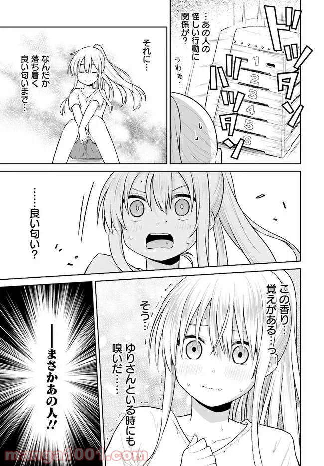 ページ 17 — 第3話