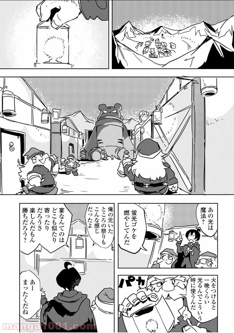 ページ 20 — 第25話