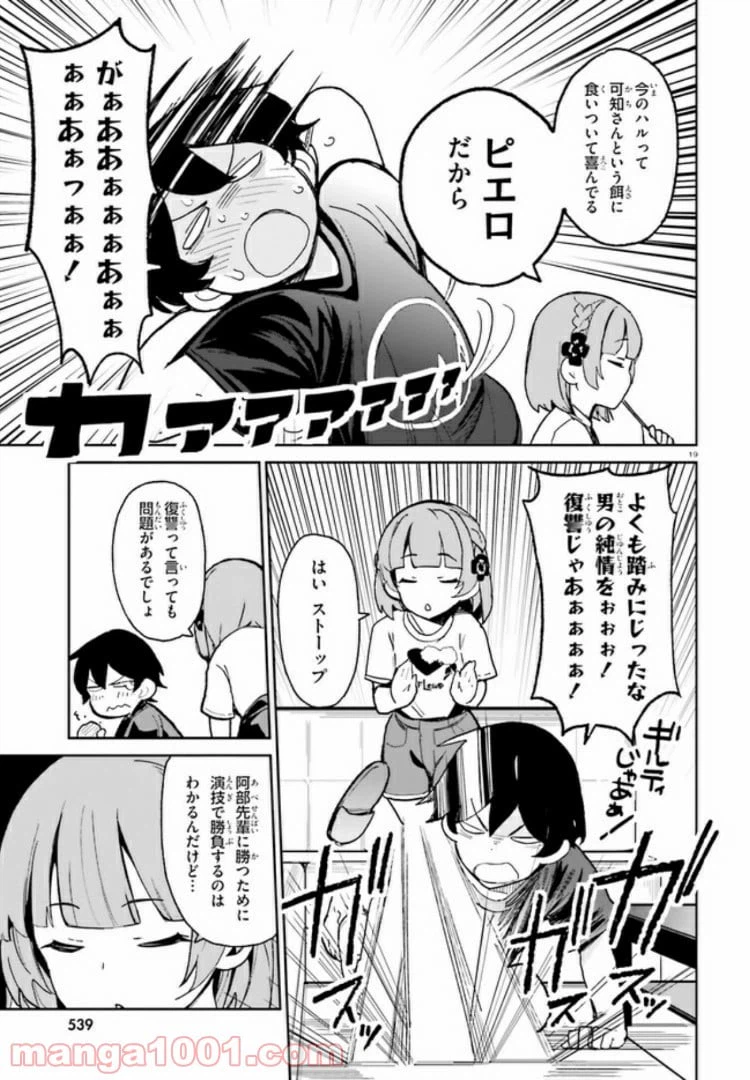 ページ 19 — 第5話