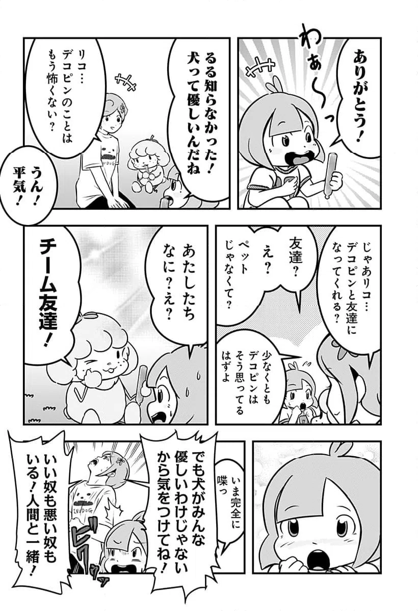 ページ 8 — 第117話
