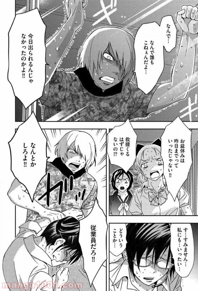 ページ 26 — 第8話
