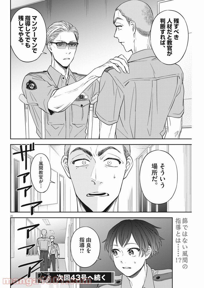 ページ 20 — 第27話