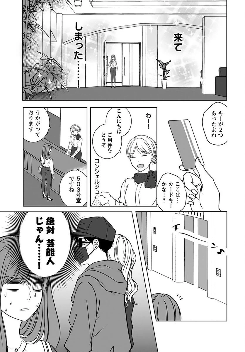 ページ 3 — 第4話