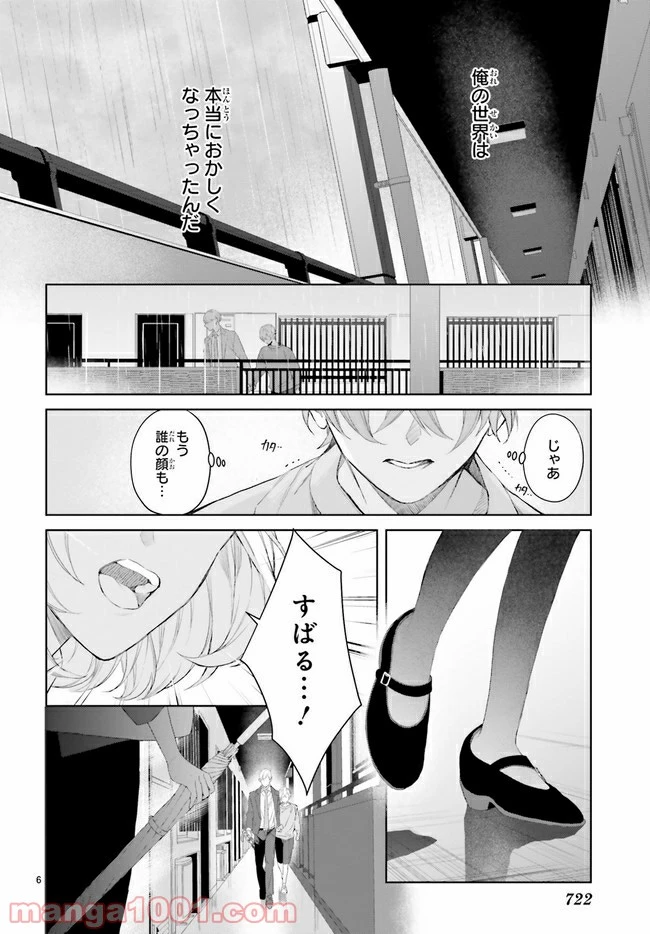 ページ 6 — 第17.1話