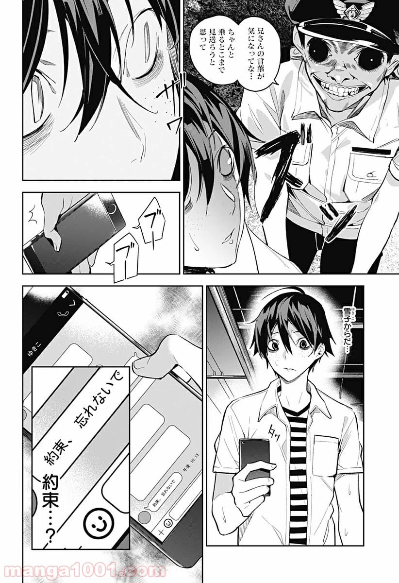 ページ 26 — 第2話