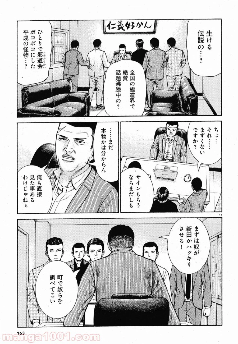ページ 11 — 第91話