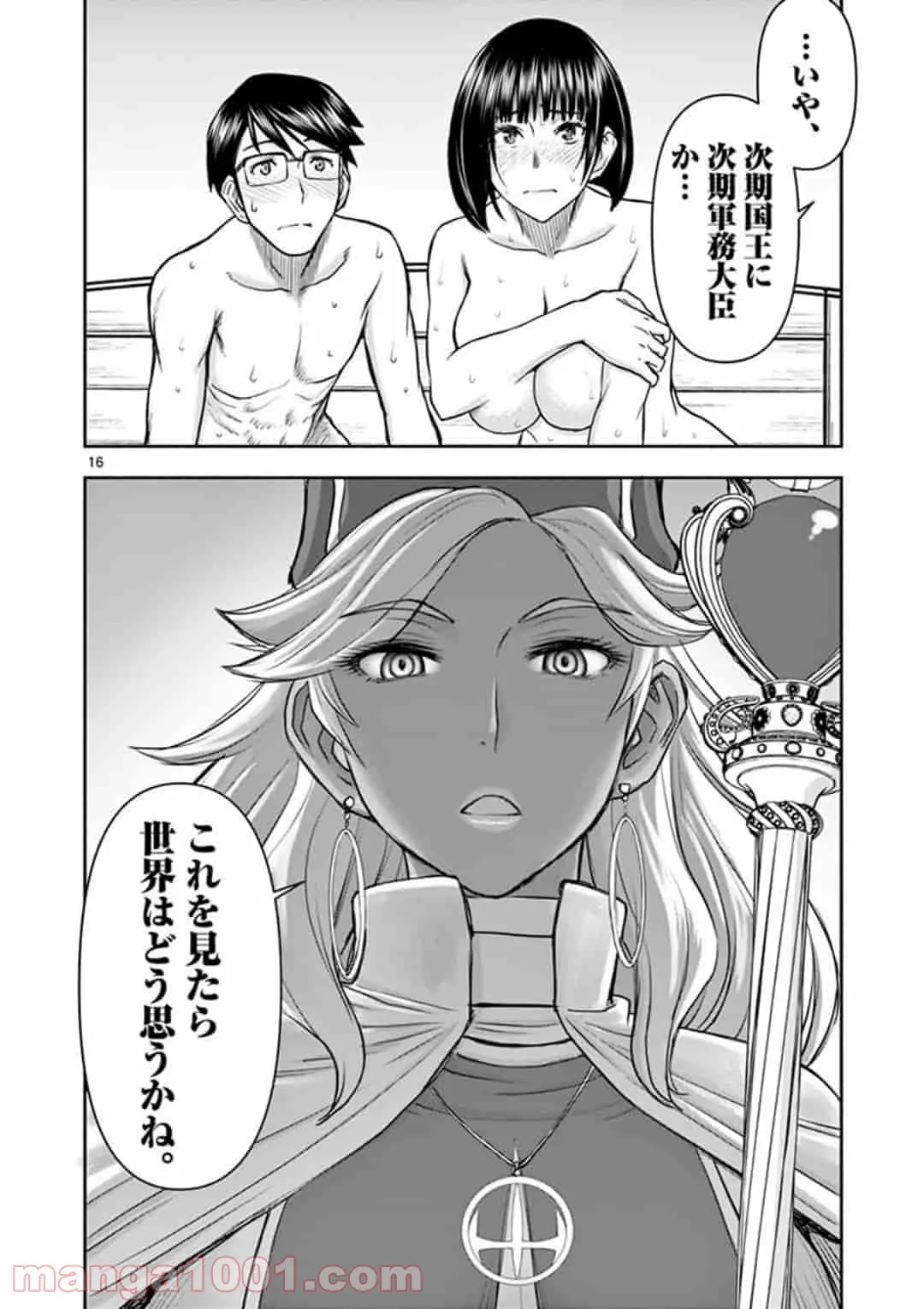 ページ 16 — 第12話
