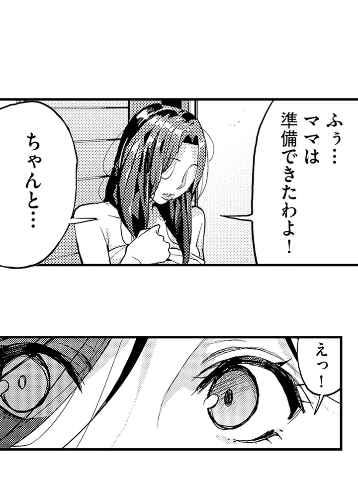 ページ 8 — 第2話