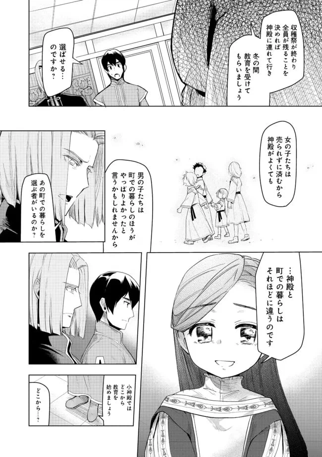 ページ 8 — 第26話