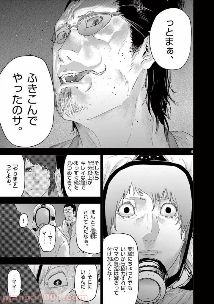 ページ 9 — 第62話