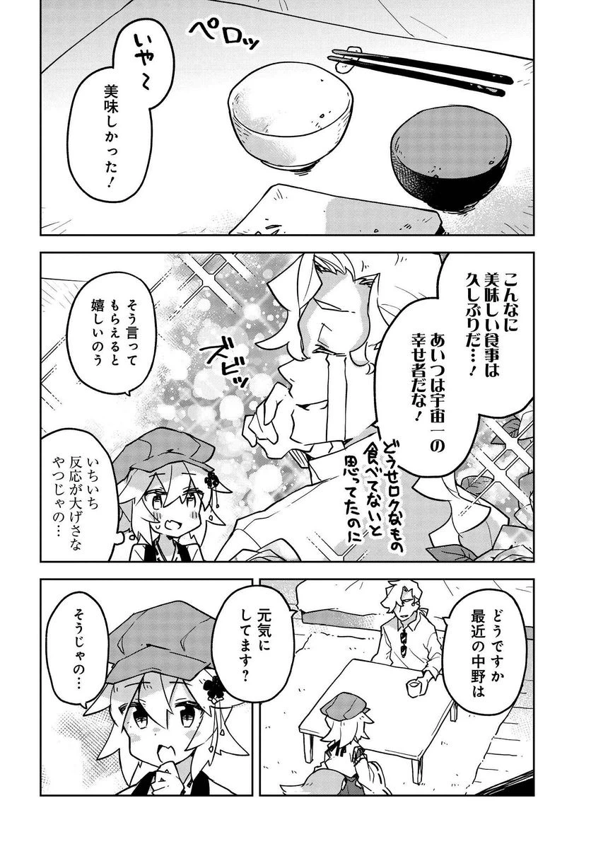 ページ 10 — 第32話
